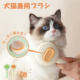 ペットブラシ 送料無料　猫ブラシ 犬ブラシ ボタンを押して抜け毛が簡単に取れるペット用ブラシ スリッカーブラ　痛くない　除毛 ケア 小型犬 中型犬 大型犬 猫用品　換毛期　ブラッシング　かわいい　ペットグッズ　ペット　ペットブラシ