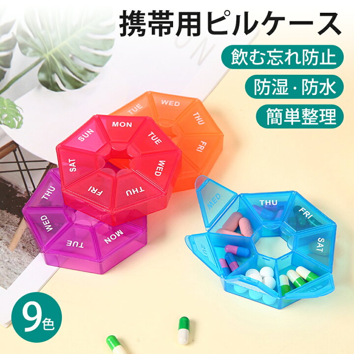 楽天市場】【2個以上送料無料】ピルケース 1週間 薬ケース 半透明 