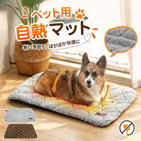【新商品限定ポイント20倍、10月20日まで~】ペット用自熱マット ペット用ホットカーペット ホットマット 保温マット ペットクッション 自熱式 5層保温 体温で蓄熱 物理保温 猫 犬 ベッド マット 防寒 滑り止め 電気不要