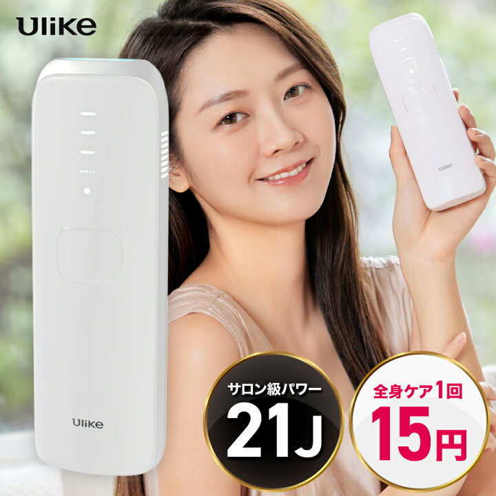 楽天市場】Ulike 公式 IPL 光美容器 Air3 全身脱毛器 サファイア脱毛器 