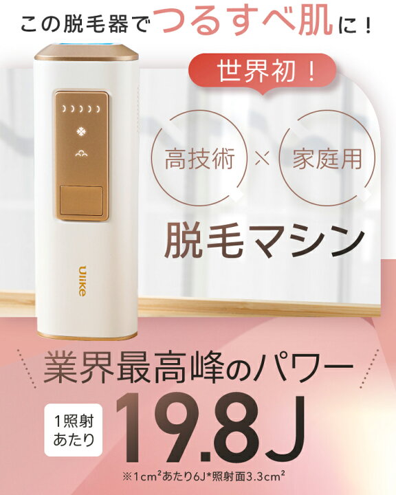 楽天市場】脱毛器 Ulike 公式 IPL 光脱毛器 Air 家庭用脱毛器 メンズ 