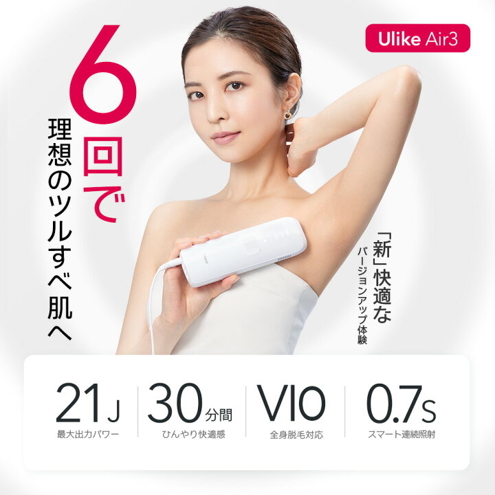 楽天市場】Ulike 公式 IPL 光美容器 Air3 全身脱毛器 サファイア脱毛器 