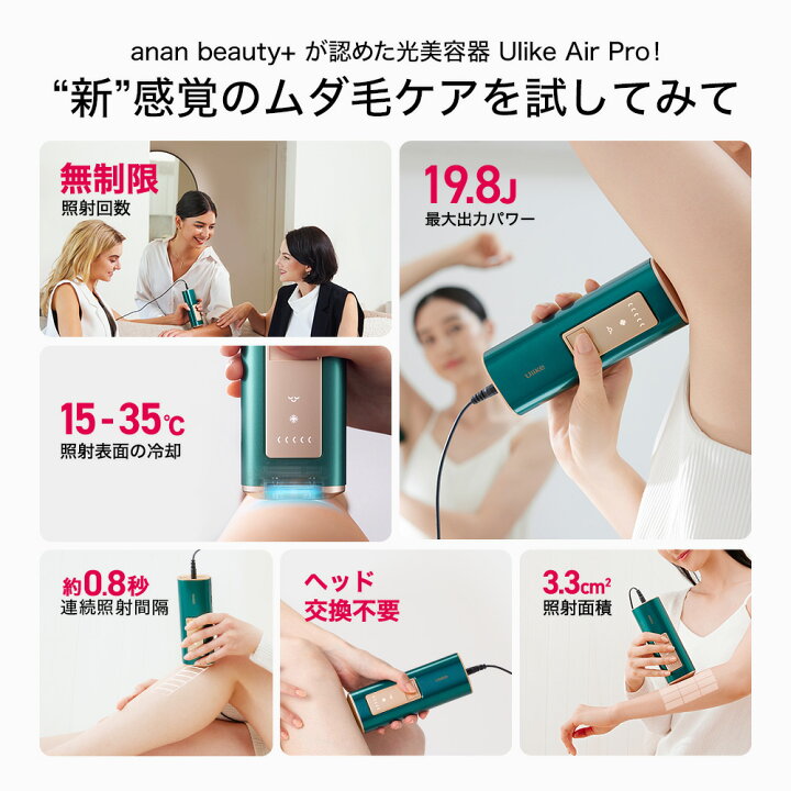 楽天市場】光脱毛器 Ulike 公式 IPL 光美容器 AirPro 家庭用脱毛器 