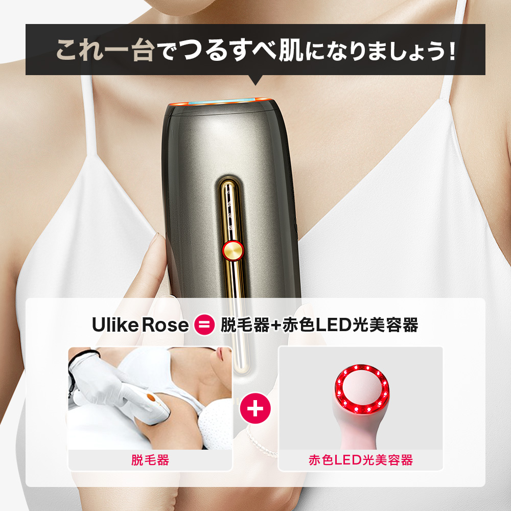 楽天市場】脱毛器 Ulike 公式 IPL光美容器 Rose 脱毛器光美容器 美容