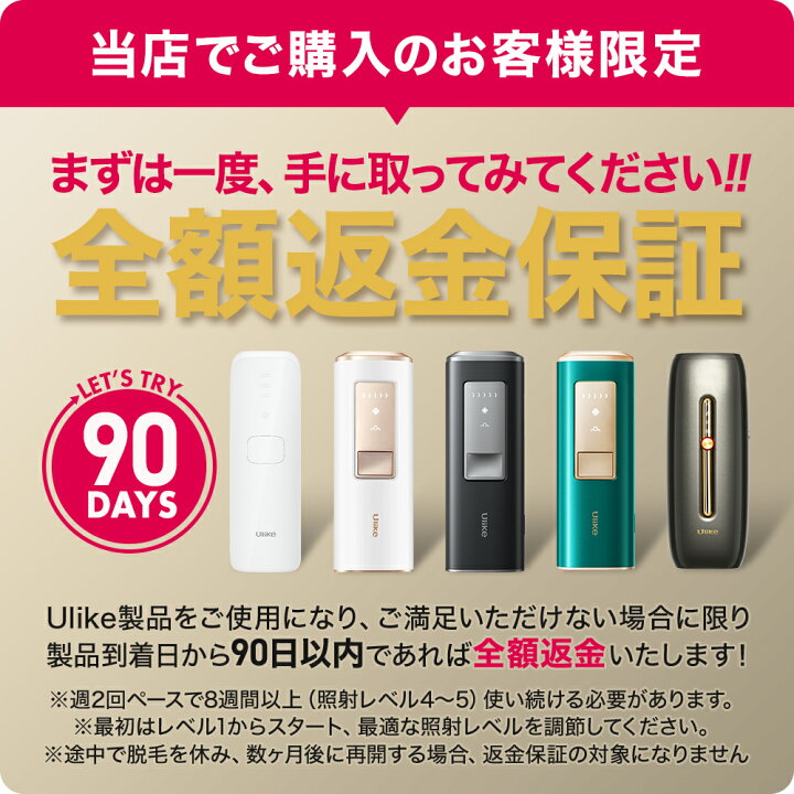楽天市場】＼クーポン利用でさらにおトク！／光脱毛器 Ulike 公式 IPL 