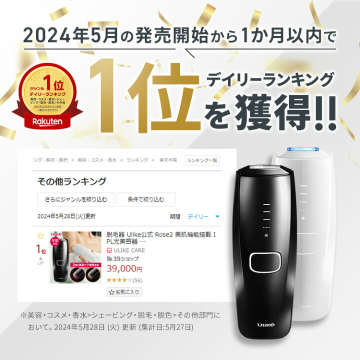楽天市場】脱毛器 Ulike公式 Rose2 美肌機能搭載 IPL光美容器 脱毛器  
