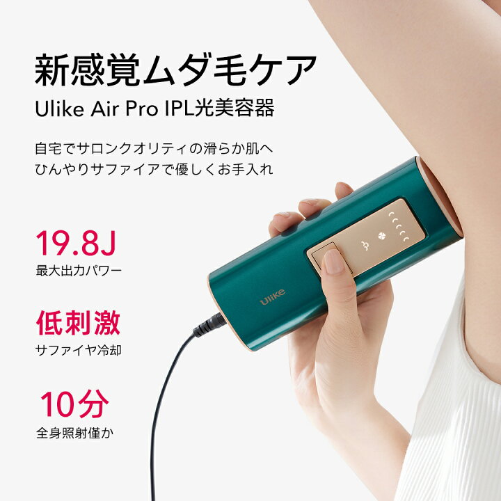 楽天市場】＼クーポン利用でさらにおトク！／光脱毛器 Ulike 公式 IPL 