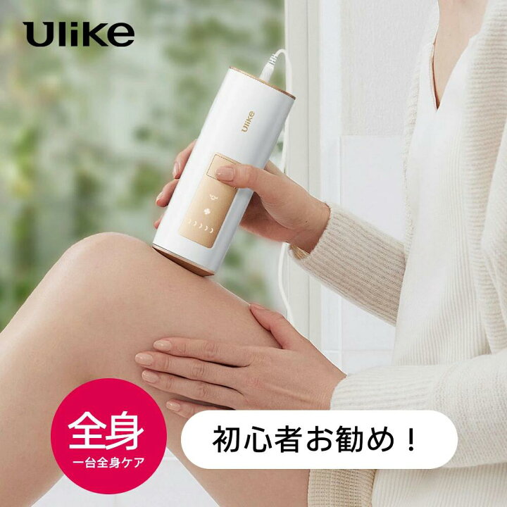 楽天市場】脱毛器 Ulike 公式 IPL 光脱毛器 Air 家庭用脱毛器 メンズ 