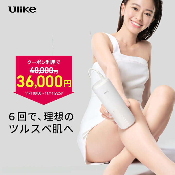 楽天市場】【クーポン利用で36,000円！11/1〜11/11】脱毛器 Ulike 公式  