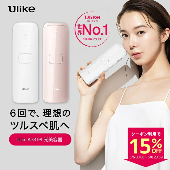 新品未使用Ulike Air3 UI06 家庭用 脱毛器 美容 機器（楽天市場 
