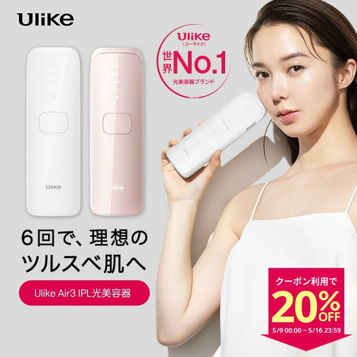 楽天市場】【クーポン利用で38,400円！5/9～5/16】 脱毛器 Ulike 公式 