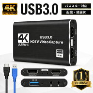 【メーカー希望小売価格5880円→2980円】 HDMI キャプチャーボード 4K 60Hz パススルー対応 ビデオキャプ…