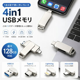 iPhone USBメモリ USB3.0 64GB 128GB iPad Mac用 小型 コンパクト フラッシュ ドライブ iPod スマホ用 Lightning micro 容量不足解消