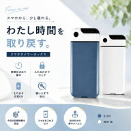 【SS限定価格 2140円】スマホロック タイマー式 スマホロックボックス 時間設定 スマホ依存対策 集中 勉…