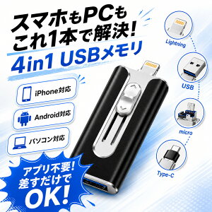 iPhone USB������ USB3.0 64GB 128GB iPad Mac�p �X�}�z�p Lightning micro �e�ʕs������ �A�C�t�H�� ���^ �R���p�N�g