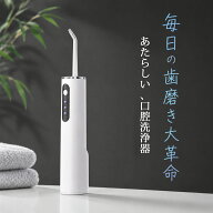 ジェットウォッシャー 口腔洗浄器 歯間洗浄機 口内洗浄機 電動 充電式 オーラルケア 歯磨き コンパクト …