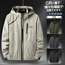 アウトドアジャケット マウンテンパーカー メンズ 登山服 パーカー ジャケット 春 秋 ウィンドブレーカー フード付き 冬 防水 キャンプ 登山