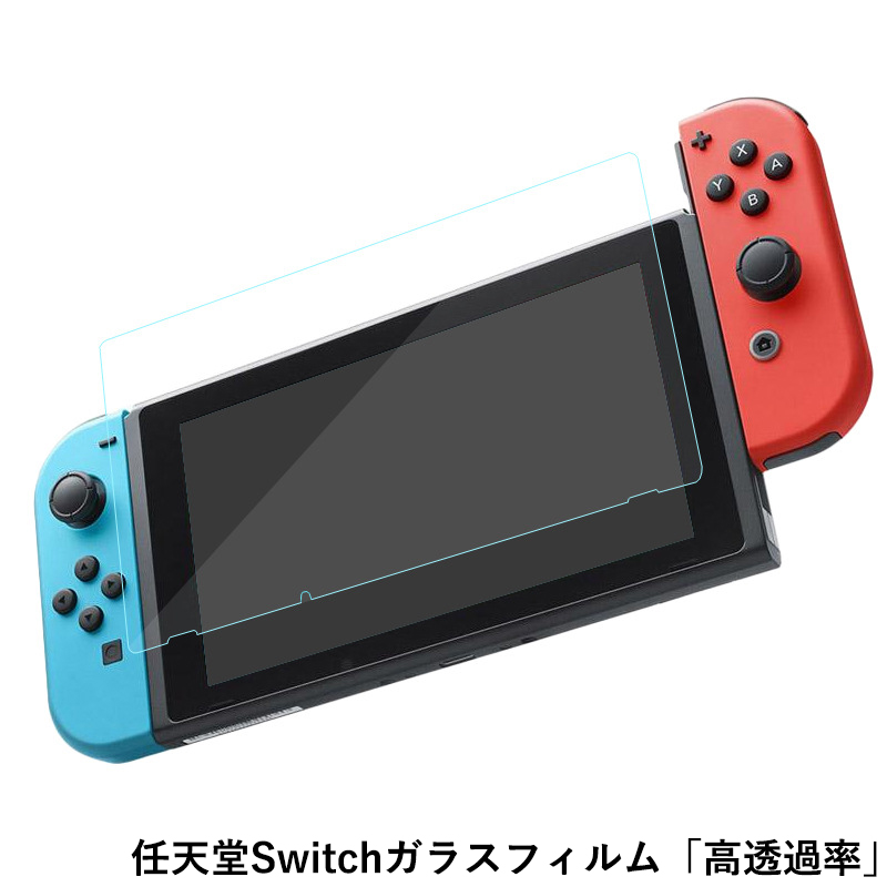 送料無料 Nintendo 上質 Switch ニンテンドースイッチ ガラスフィルム フィルム ブランド買うならブランドオフ 任天堂スイッチ スイッチ 液晶保護