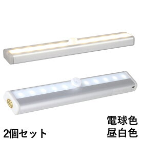 LED センサーライト LED 人感センサー ライト LEDライト 明暗センサーライト 2個セット 自動点灯 マグネット式 屋内 屋外 照明 電池式 省エネ 電球色 昼白色 贈り物 プチギフト 誕生日 プレゼント