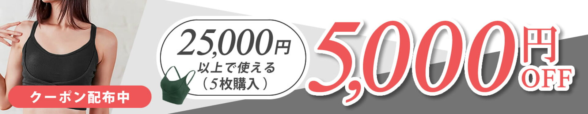 5枚セットで使えるクーポン