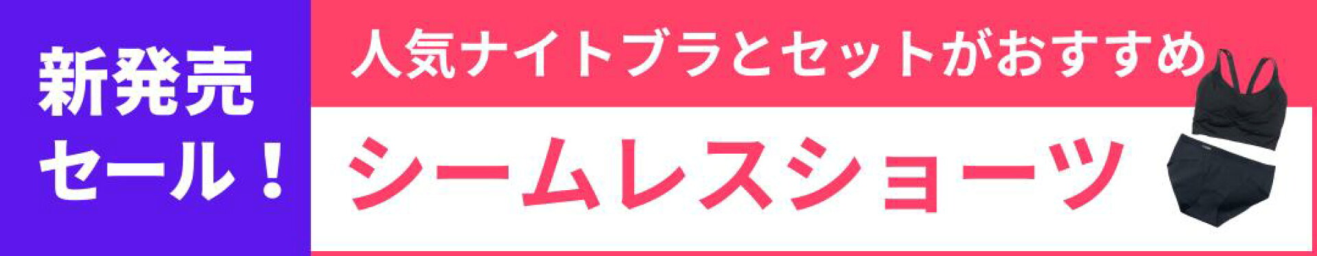 シームレスショーツ