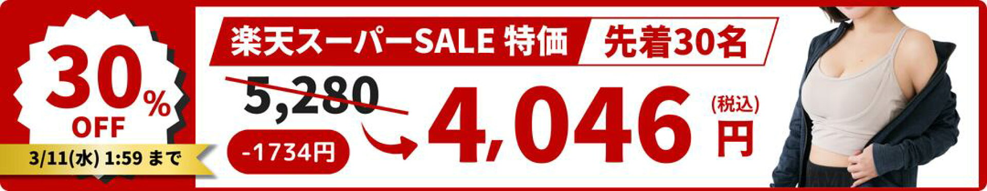 30%OFFクーポン