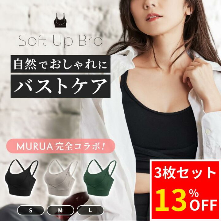 楽天市場】【セットでお得】ナイトブラ 3枚セット MURUA ULISH 