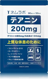 ネムラボ 休息 サプリ テアニン200mg GABA100mg グリシン トリプトファン キダチアロエ 90粒30日分 ハードカプセル 国内工場生産 改善 ぐっすり 睡眠 薬ではありません
