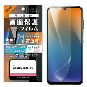 Galaxy A25 5G Like standard PET�t�B���� �u���[���C�g�J�b�g ���� �Ռ��z�� �R�ہE�R�E�C���X ���ʕی� �w��h�~