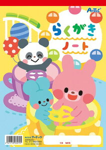 アーテック ArTec らくがきノートB5 タテ型 キッズ 幼稚園 自由工作 キッズ文具 子供用 図工 卒園 自由画帳 美術 学校教材 子供 入園準備 落書き 遊ぶ スケッチブック 学校 入園 幼児向け 教材