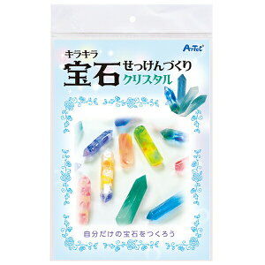 アーテック ArTec 宝石せっけんづくりクリスタル 手作りキット 児童 手作り 工作キット 理科 自由工作 低学年 科学 図工 宝石 室内 石鹸 実験キット せっけん 学校 夏休み宿題 教材 おもちゃ