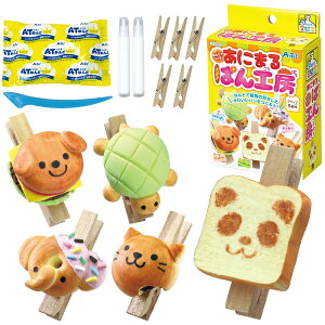 アーテック ArTec ねんどでつくる!あにまるぱん工房 手作りキット 手作り 工作キット 幼稚園 ギフト 自由工作 課題 クラフト 図工 室内 玩具 美術 実験キット 学校教材 科学工作 実験 学校 誕