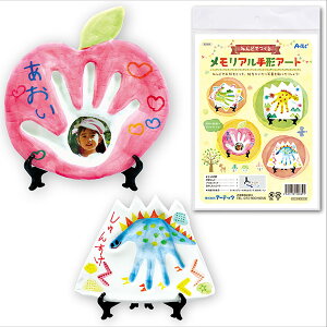 アーテック ねんどでつくるメモリアル手形アート 手作りキット 赤ちゃん 手作り 工作キット ギフト おしゃれ 自由工作 勉強 子供用 クラフト 図工 自学 キッズグッズ 宿題 学校教材 子供 学