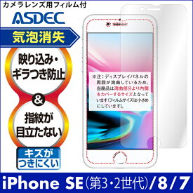 ASDEC NGB-IPN12 iPhone 8用ノングレアフィルム3 アスデック