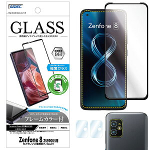 ASDEC SCG-ZS590KS Zenfone 8�p �t���[���J���[�tGlass �A�X�f�b�N