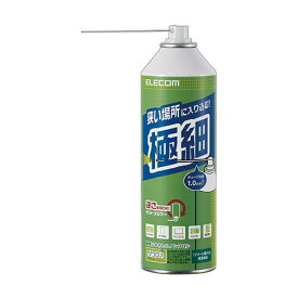 【正規代理店】 エレコム AD-ECONT エアダスター エコ ノンフロン 350ml 1本入り 逆さ使用可能 1.0mm 極細チューブ ( ステンレス製 ) ほこり 掃除