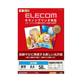 【正規代理店】 エレコム EJK-CGNA450 写真用紙 A4 50枚 光沢 厚手 キャノンプリンタ用 日本製 EJK-CGN50 光沢写真用紙 / 光沢紙厚手 / キヤノン用 / A4 /