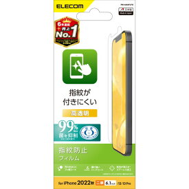 【正規代理店】 エレコム PM-A22AFLFG iPhone 14 用 フィルム 指紋防止 高透明 iPhone14 / iPhone13 / iPhone13 Pro 6.1インチ 液晶 保護フィルム