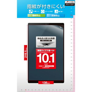 【正規代理店】 エレコム TB-101FLF タブレット 用 汎用フィルム 10.1inch 指紋防止 反射防止 液晶 保護フィルム ELECOM 携帯電話 家電 反射防止フィルム スマートフォン モバイル マット アンチグ
