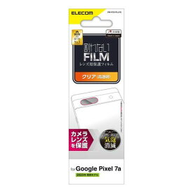 【正規代理店】 エレコム PM-P231FLLFG Google Pixel 7a レンズカバー カメラ保護 フィルム 高透明 指紋防止 気泡防止
