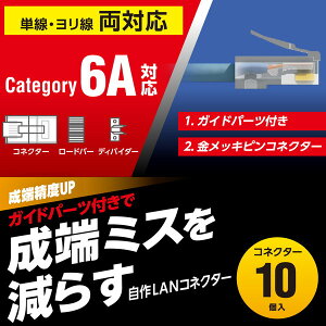 �y���K�㗝�X�z �G���R�� LD-6RJ45T10/L RJ45�R�l�N�^ RJ45�R�l�N�^�[ �K�C�h�p�[�c�t�� 10���� ���[�h�o�[�t�� ELECOM ���i��
