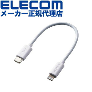 yK㗝Xz GR MPA-CL01WH USB-C to Lightning P[u USB C - LightningP[u [d [d f[^] X^_[h 0.1m zCg ELECOM 1Nۏ z f[^]pP[u CgjO