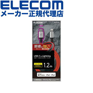 yK㗝Xz GR MPA-CLS12RD USB-C to Lightning P[u ϋv USB ^CvC - CgjOP[u fɋ ^ubg iphone ACtH 1.2m bh ELECOM 1Nۏ z Ή [dP[u