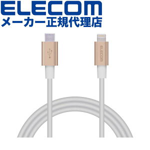yK㗝Xz GR MPA-CLPS10GD USB-C to LightningP[u ϋvdl ^CvC CgjO P[u fɂ ϋv CgjOP[u [d 1.0m S[h ELECOM 1Nۏ z Ή 