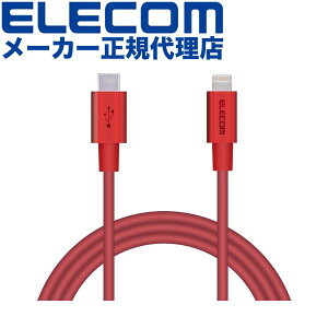 yK㗝Xz GR MPA-CLPS10RD USB-C to LightningP[u ϋvdl ^CvC CgjO P[u fɂ ϋv CgjOP[u [d 1.0m bh ELECOM 1Nۏ z S[