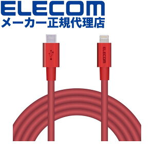 yK㗝Xz GR MPA-CLPS20RD USB-C to LightningP[u ϋvdl ^CvC CgjO P[u fɂ ϋv CgjOP[u [d 2.0m bh ELECOM 1Nۏ z S[
