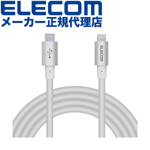 【正規代理店】 エレコム MPA-CLPS20SV USB-C to Lightningケーブル 耐久仕様 タイプC ライトニング ケーブル 断線しにくい 準高耐久 ライトニングケーブル 充電 2.0m シルバー ELECOM 1年保証 配線 ゴー