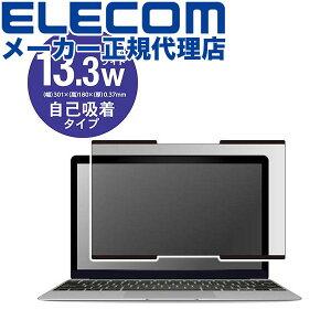 yK㗝Xz GR EF-PFNS133W2 13.3 C`Ch z ̂ h~tB^[ t ی tB^[ m[gPC m[g `h~ imTNV ELECOM 傫߃TCY zՎ j^[ 