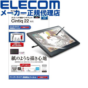 �y���K�㗝�X�z �G���R�� TB-WC215FLAPL Wacom Cintiq 22 �p �t�B���� ���S�n �㎿���^�C�v ���R�� �V���e�B�b�N �ی�t�C���� ELECOM �n�[�h�R�[�g �ی�t�B���� �g�ѓd�b �Ɠd ���˖h�~�t�B���� �X�}