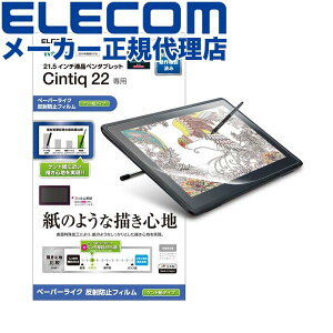 �y���K�㗝�X�z �G���R�� TB-WC215FLAPLL Wacom Cintiq 22 �p �t�B���� ���S�n �P���g���^�C�v ���R�� �V���e�B�b�N �ی�t�C���� ELECOM �n�[�h�R�[�g �ی�t�B���� �g�ѓd�b �Ɠd ���˖h�~�t�B���� �X